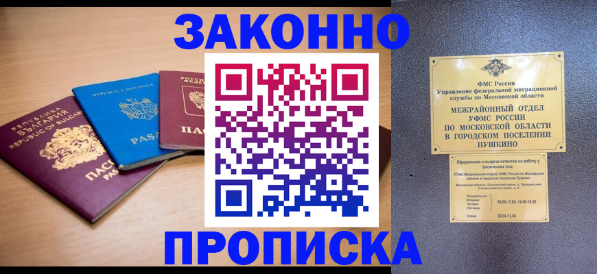 прописка в квартире в Архангельске