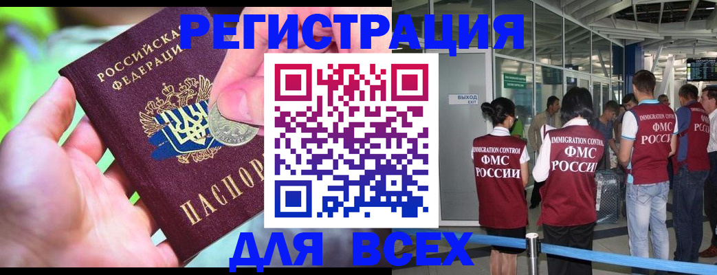 временная регистрация поиск в Архангельске