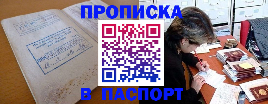 прописка для военкомата в Архангельске